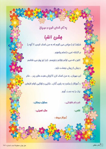 تقدیرنامه جشن الفبا کد 245