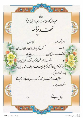 تقدیرنامه ساده B5 کد 322