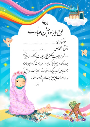 تقدیرنامه جشن عبادت کد 230