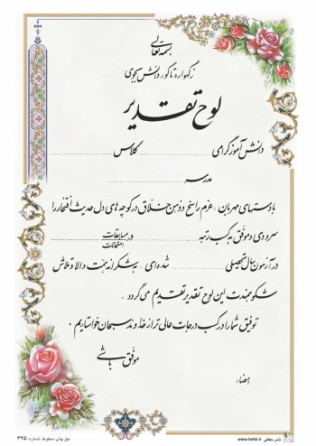 تقدیرنامه ساده B5 کد 325