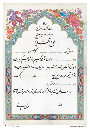 تقدیرنامه ساده B5 کد 319