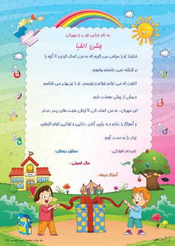 تقدیرنامه جشن الفبا کد 248