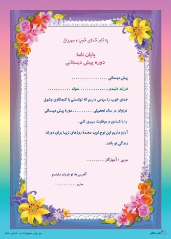 تقدیرنامه پیش دبستانی کد 291
