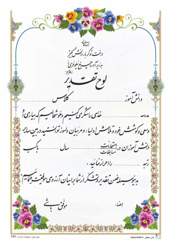 تقدیرنامه ساده B5 کد 359