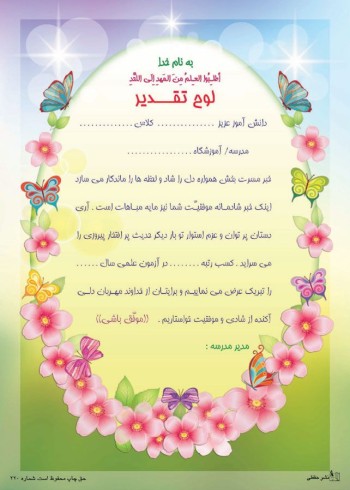 تقدیرنامه ساده B5 کد 301