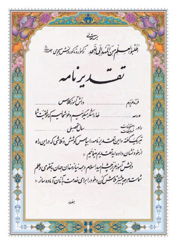 تقدیرنامه ساده B5 کد ۳۱2