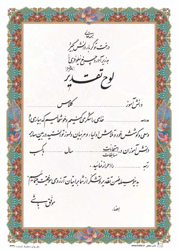 تقدیرنامه ساده B5 کد 339