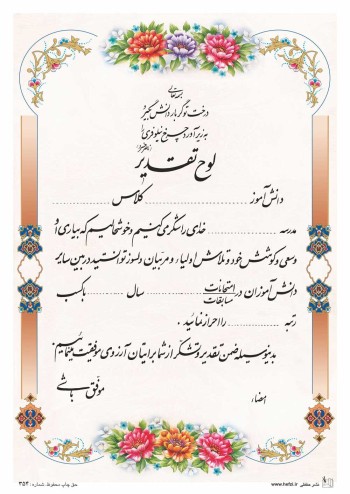 تقدیرنامه ساده B5 کد 354
