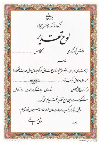 تقدیرنامه ساده B5 کد 340