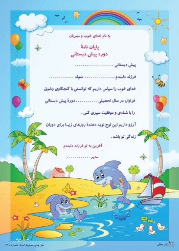 تقدیرنامه پیش دبستانی کد 294