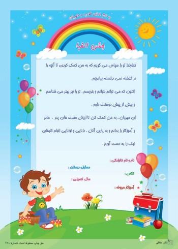تقدیرنامه جشن الفبا کد 244