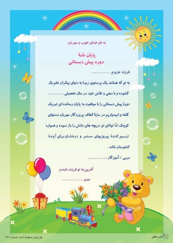 تقدیرنامه پیش دبستانی کد 295