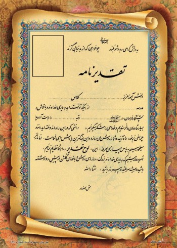 تقدیرنامه ساده B5 کد 363