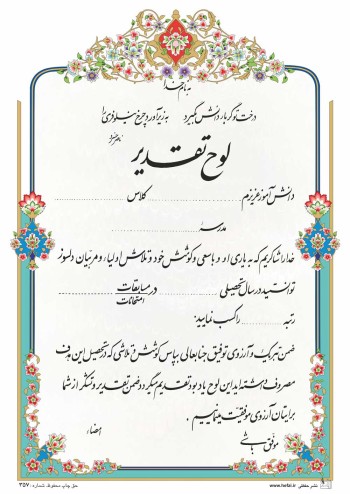 تقدیرنامه ساده B5 کد 357