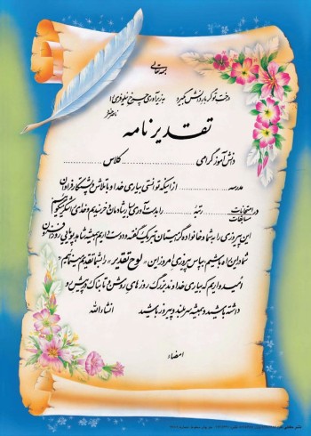 تقدیرنامه برجسته اکلیلی B5 کد 272