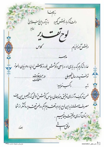 تقدیرنامه ساده B5 کد 345