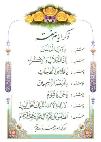 ذکر ایام هفته