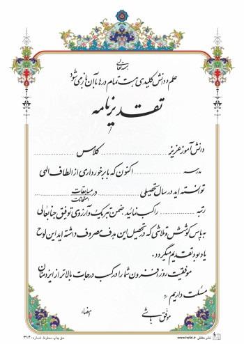 تقدیرنامه ساده B5 کد 314