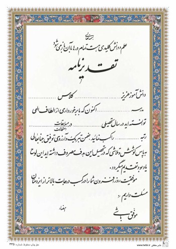 تقدیرنامه ساده B5 کد 335