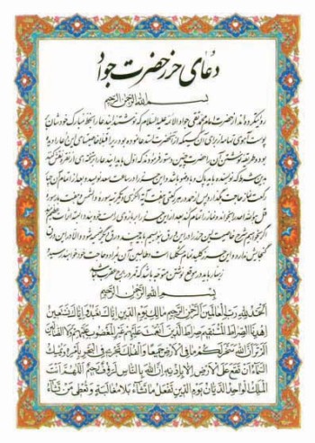 دعای حرز حضرت جواد