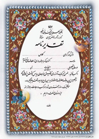 تقدیرنامه برجسته اکلیلی B5 کد 260