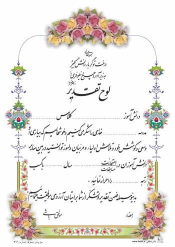 تقدیرنامه ساده B5 کد 311