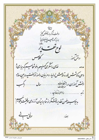 تقدیرنامه ساده B5 کد 323