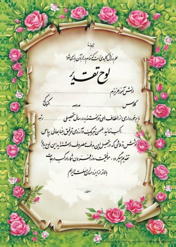 تقدیرنامه برجسته اکلیلی B5 کد 267