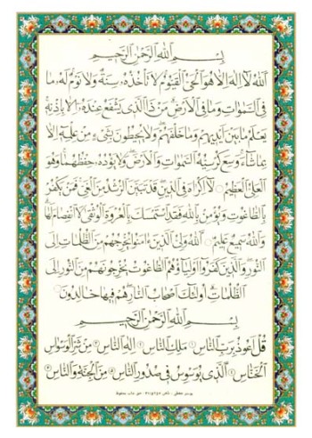 آیة الکرسی