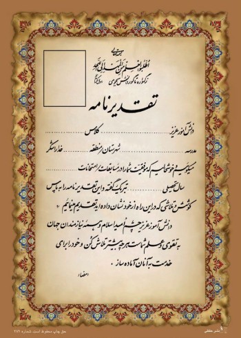 تقدیرنامه ساده B5 کد 368