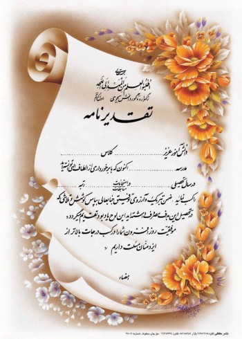 تقدیرنامه برجسته اکلیلی B5 کد 265