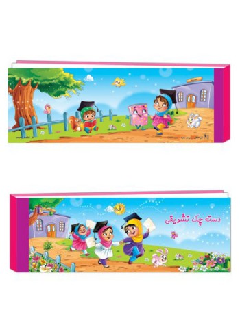 چک امتیاز مدرسه CH-10