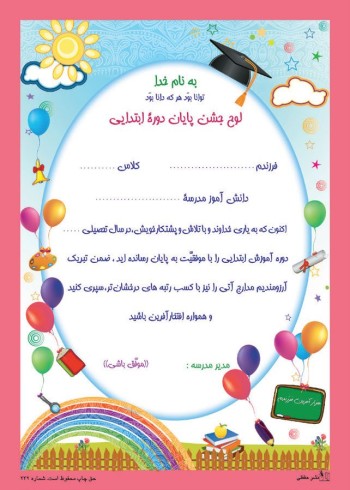 تقدیرنامه پایان دوره ابتدایی کد 287