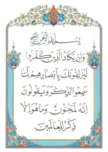 و ان یکاد