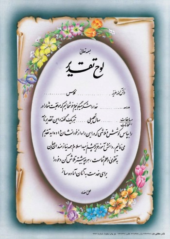 تقدیرنامه برجسته اکلیلی B5 کد 271