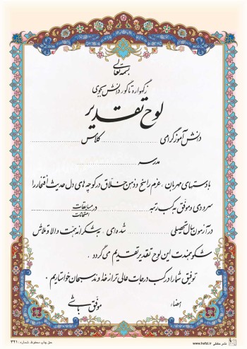 تقدیرنامه ساده B5 کد 321