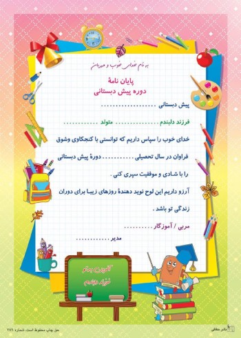 تقدیرنامه پیش دبستانی کد 292