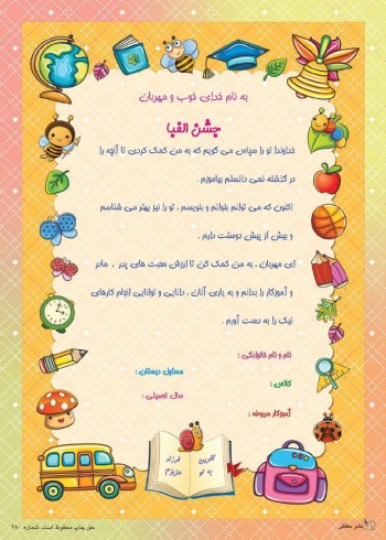 تقدیرنامه جشن الفبا کد 243