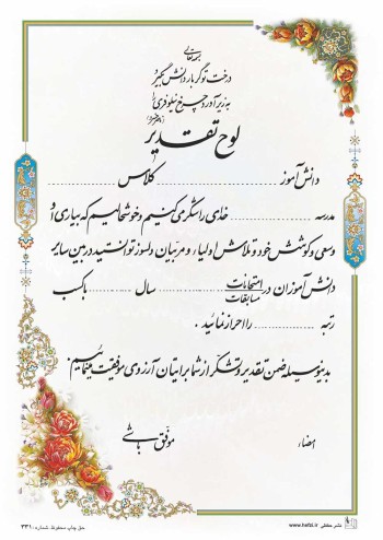 تقدیرنامه ساده B5 کد 331