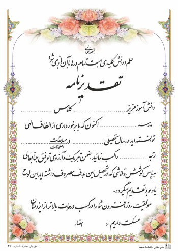 تقدیرنامه ساده B5 کد 310