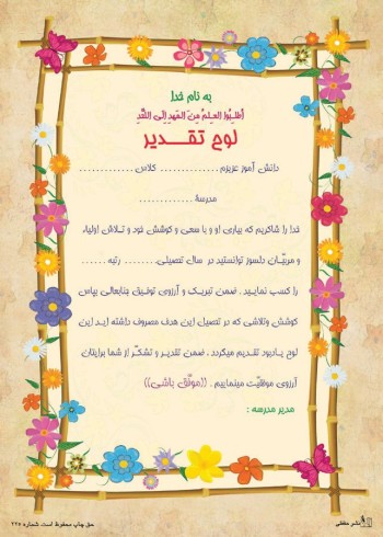 تقدیرنامه ساده B5 کد 306