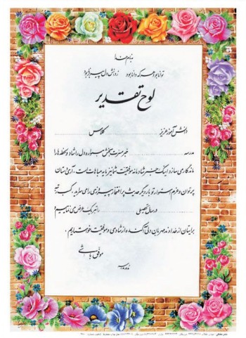 تقدیرنامه برجسته اکلیلی B5 کد 278