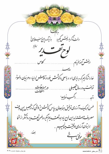 تقدیرنامه ساده B5 کد 309