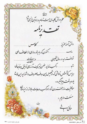 تقدیرنامه ساده B5 کد 330