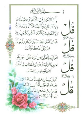چهار قل