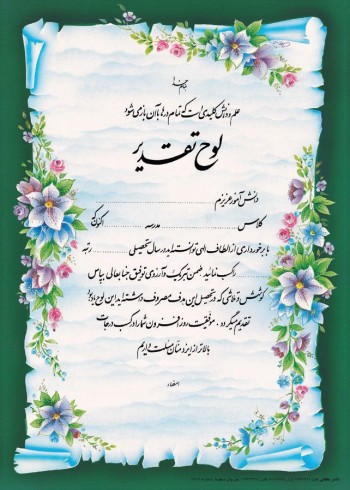 تقدیرنامه برجسته اکلیلی B5 کد 268