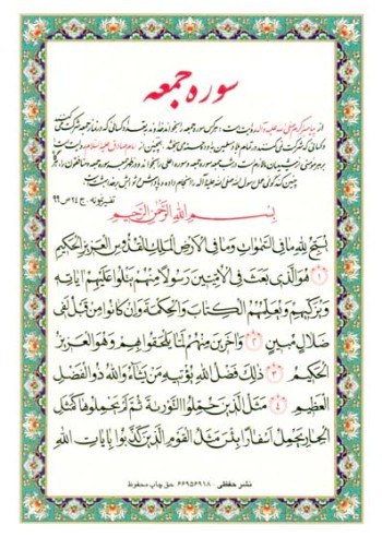 سوره جمعه