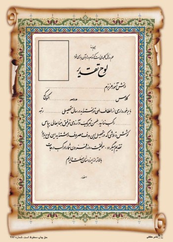 تقدیرنامه ساده B5 کد 366