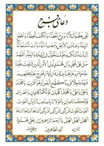دعای فرج