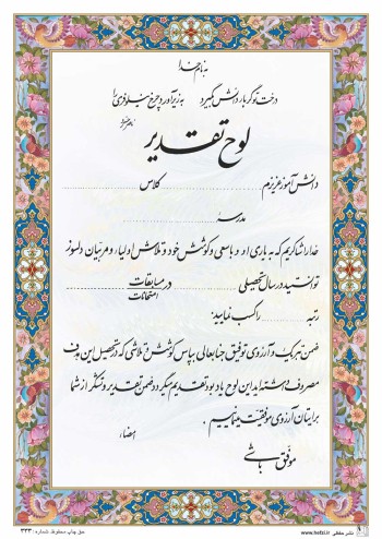 تقدیرنامه ساده B5 کد 333